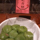 青团子——属于春天的时令美食点心！