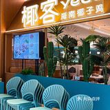 在魔都也能吃到正宗的海南老爸茶❗