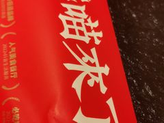 -熊喵来了火锅(长安万达第94分店)