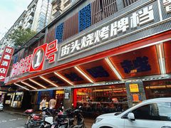 -神府路壹号·海鲜烧烤·砂锅粥·锅物(三坊七巷店)