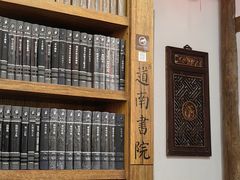 -道南書院·私房菜·早午茶·茶馆