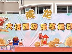-徐汇区陇龙幼稚园