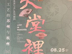 -杭州工艺美术博物馆