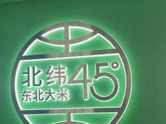 -西塔老太太拌饭(洋泾天物空间店)