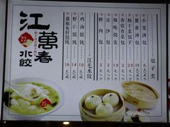 -江万春水饺(安庆总店)