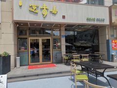 -笑来喜馄饨小笼工坊店(湖滨街店)