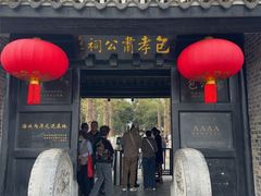 -包公祠