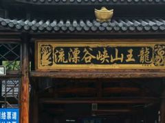 -安吉龙王山峡谷漂流