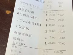 账单-邵子牙·中华老字号(定安路店)