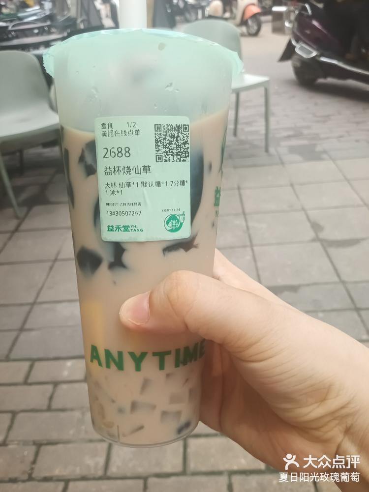 益杯烧仙草 益禾堂图片