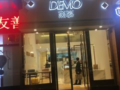 门面-DEMO黛慕蛋糕(中泰店)