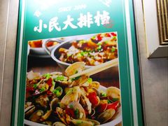 -小民大排档(马场角横路店)