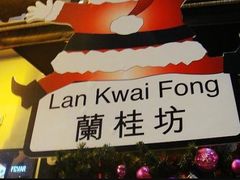-兰桂坊