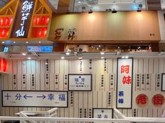 -鲜芋仙(中华广场店)