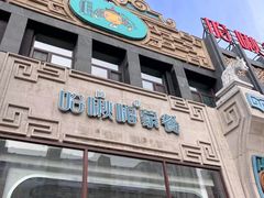 -哈啾嗨·新概念蒙餐(红星新城店)