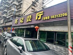 -苏记餐厅(叠南店)