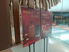 -老鼎丰糕点铺子(国贸商城店)