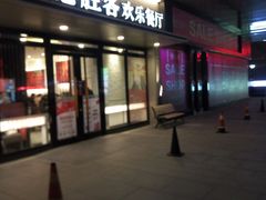 门面-必胜客(嘉兴八佰伴店)