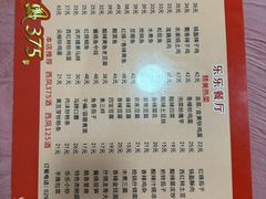 -乐乐餐厅(湘子庙街店)