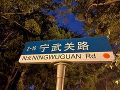 -八大关景区