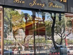 -惠食佳(滨江大公馆店)