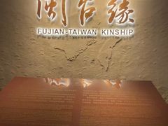 -中国闽台缘博物馆