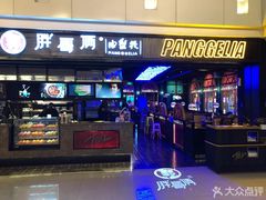 门面-胖哥俩肉蟹煲(龙德广场店)