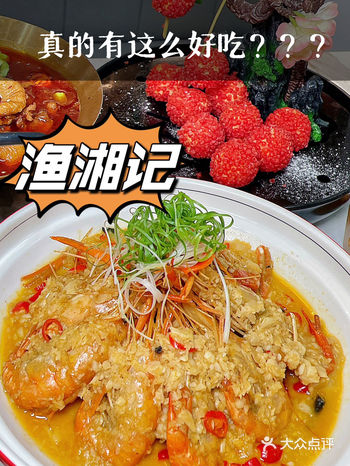 渔湘记你真的有这么好吃？？？？