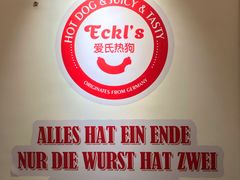 -Eckl’s爱氏热狗(猫街店)