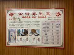 -金海养生堂(巽寮湾店)