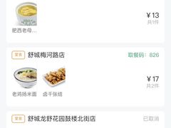 -老乡鸡(舒城龙舒花园鼓楼北街店)