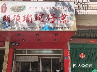 #天天领红包 觅食找到一家超好吃的海蛎煎