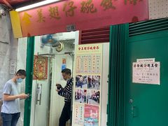门面-添發碗仔翅美食