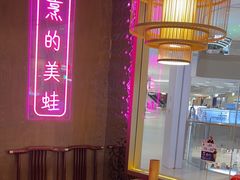 -重庆高老九火锅(万象城店)