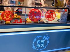 -西树泡芙(正佳店)