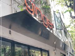 门面-Ginger(兴国路店)