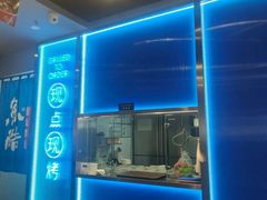 -鱼酷活鱼烤鱼(沈阳大悦城店)