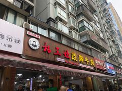 门面-杨三娘跷脚牛肉(羊子山西路店)