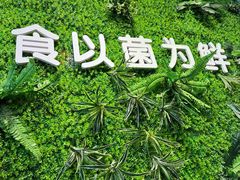 -菌乡缘·野生菌蒸汽鱼火锅(江边夜市店)