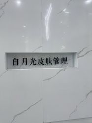 -白月光皮肤管理·德国LDM