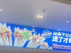 -钢管厂五区小郡肝火锅串串香(清河店)