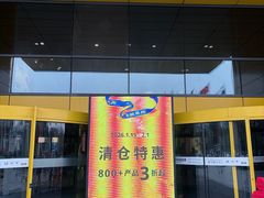 -宜家家居(宝山商场店)