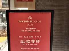 -瓯越·海鲜·瓯味一品(IM长宁国际店)