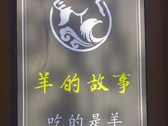 -桃园农庄烤全羊(江秋路店)