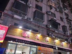 -蔡记·九米羊肉炉(东渡店)