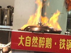 -大自然醉鹅·铁锅火焰鹅(上海联洋店)