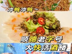 -叶氏大快活酒楼·佛山老字号
