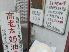 -高老太奶油小攀(新建南路店)