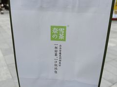 -奈雪的茶(金鹰广场店)
