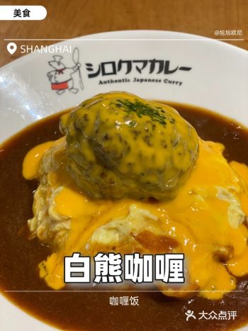 干饭株 让人食欲大开 好吃的咖喱饭